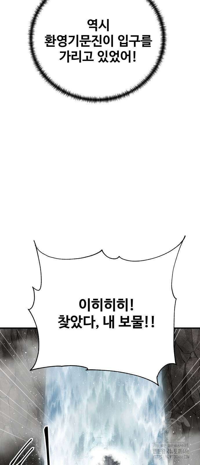 할배무사와 지존 손녀 67화 81