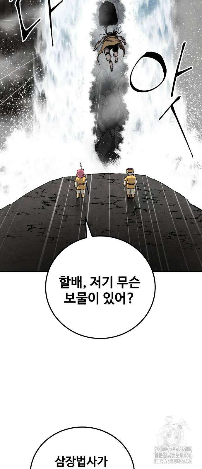 할배무사와 지존 손녀 67화 82