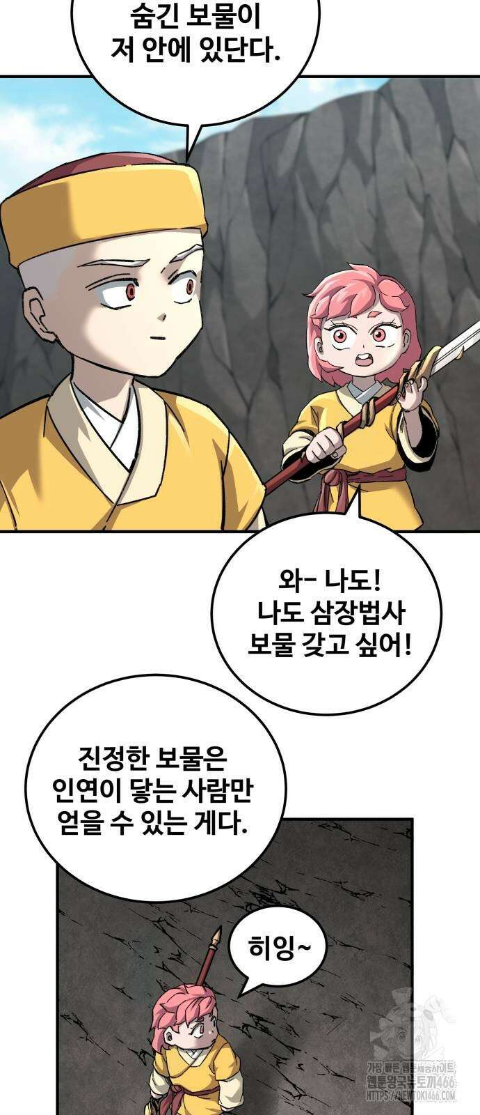 할배무사와 지존 손녀 67화 83