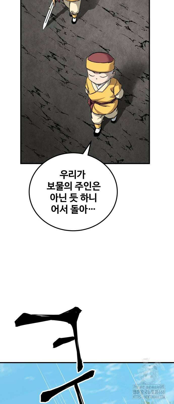 할배무사와 지존 손녀 67화 84