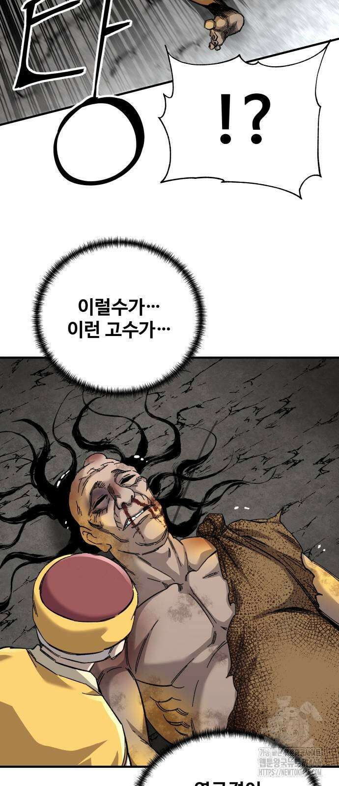 할배무사와 지존 손녀 67화 89