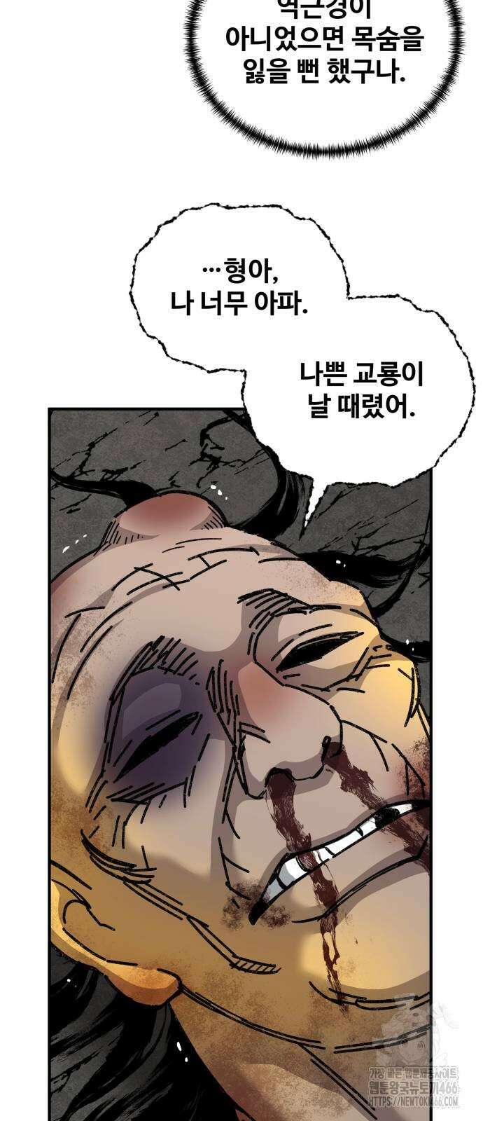 할배무사와 지존 손녀 67화 90