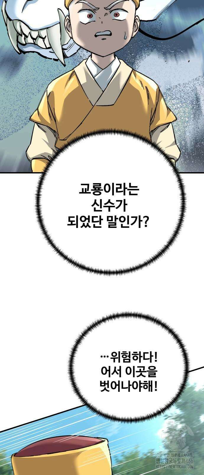 할배무사와 지존 손녀 67화 93