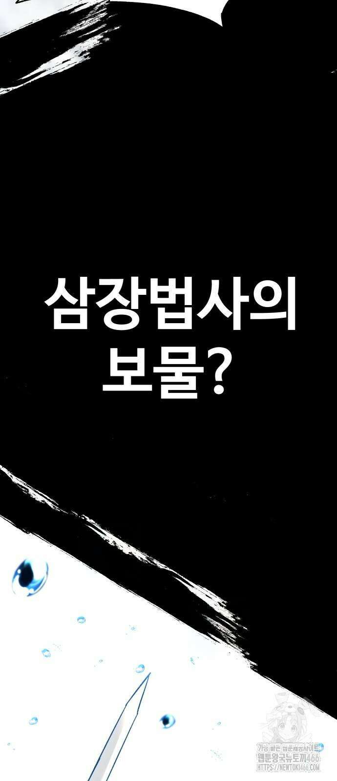 할배무사와 지존 손녀 67화 99