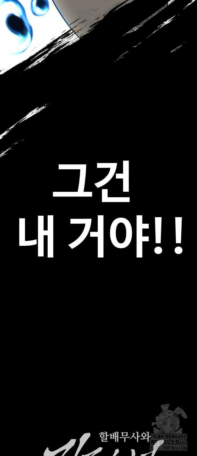 할배무사와 지존 손녀 67화 101