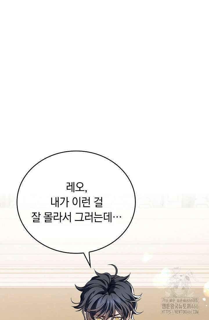 황태자의 용으로 태어났다 25화 2
