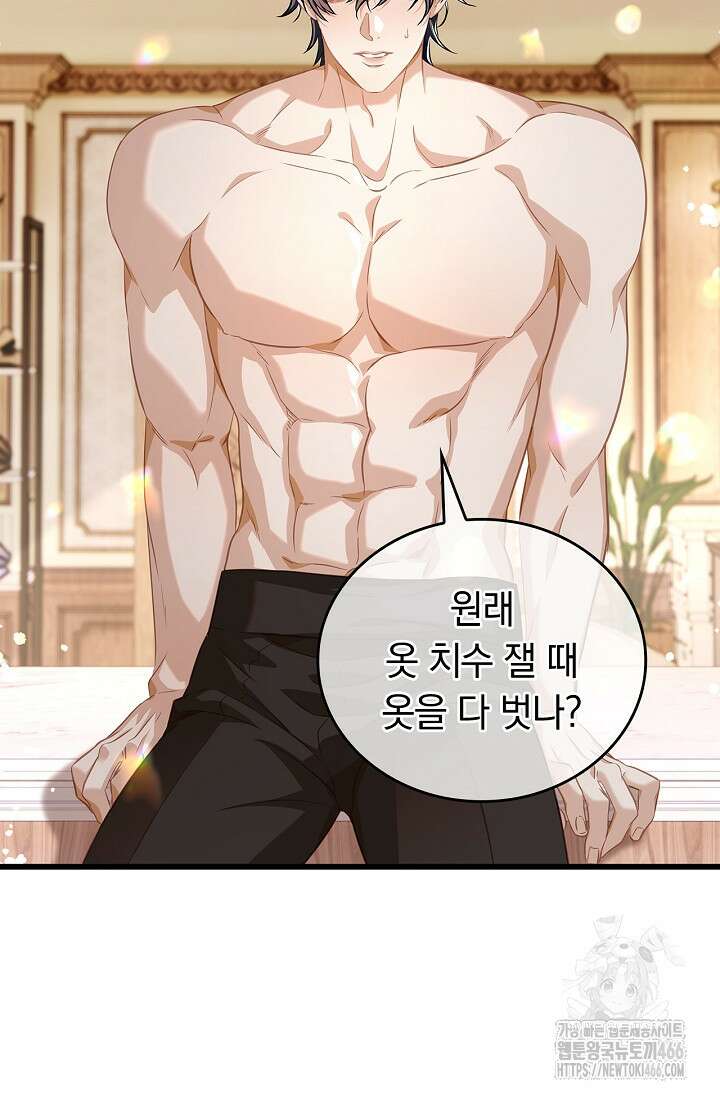 황태자의 용으로 태어났다 25화 3