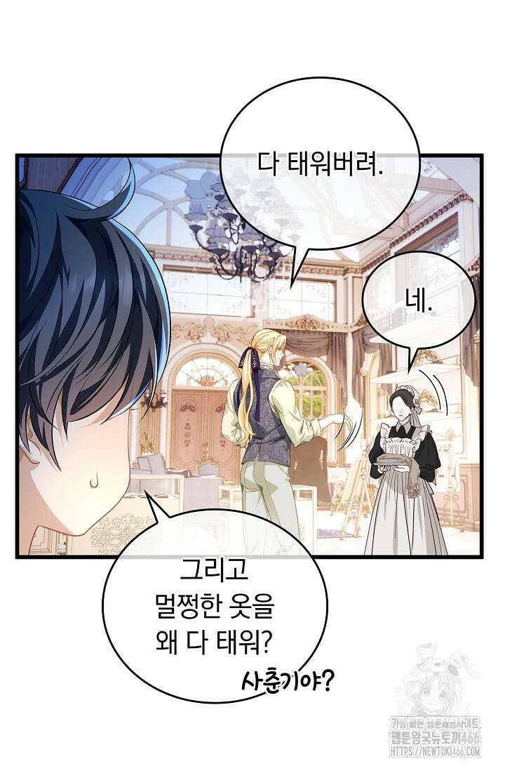 황태자의 용으로 태어났다 25화 4