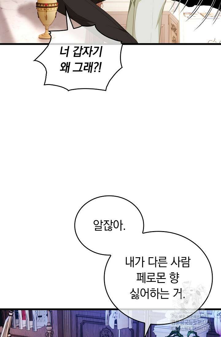황태자의 용으로 태어났다 25화 6