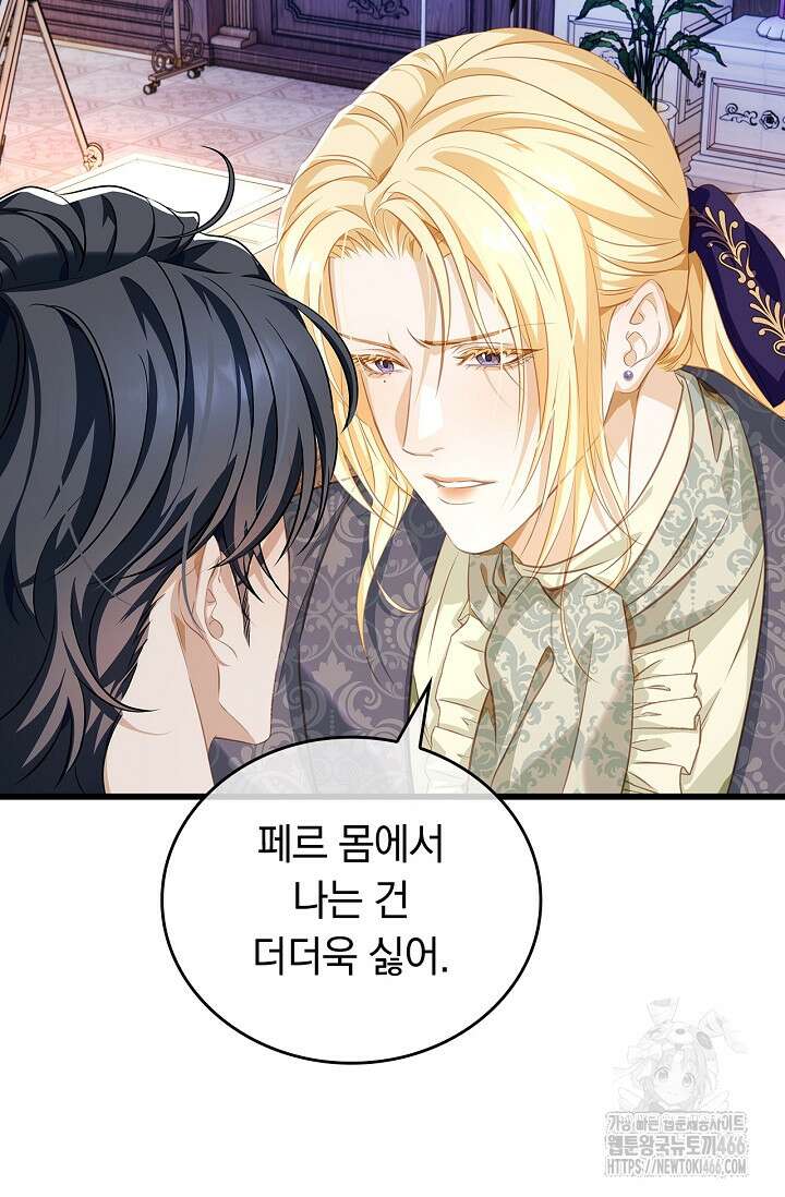 황태자의 용으로 태어났다 25화 7