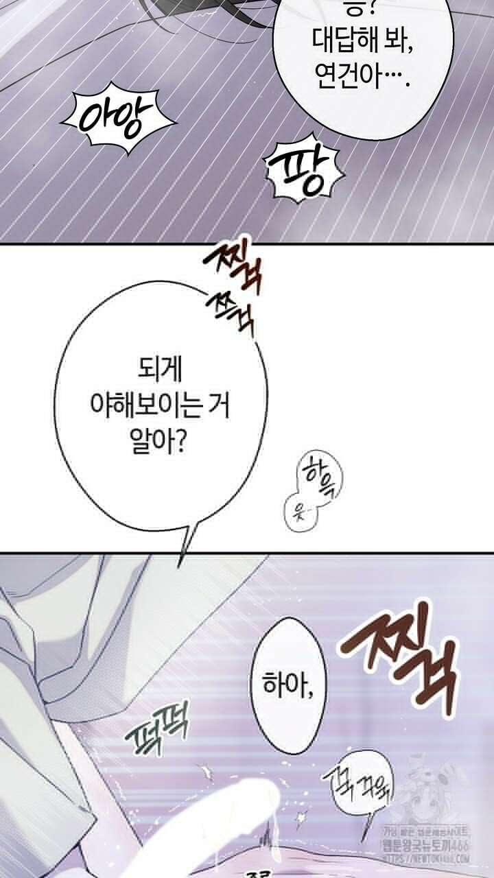 울어라 마왕 16화 3