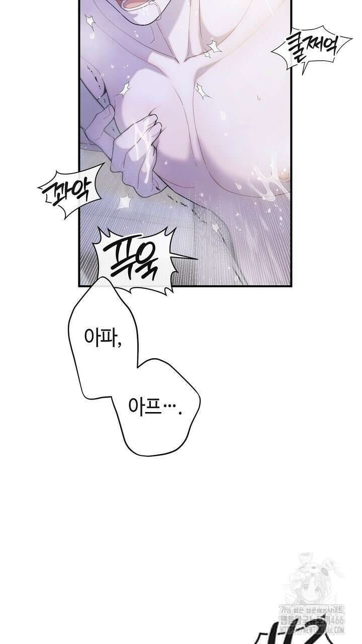 울어라 마왕 16화 9