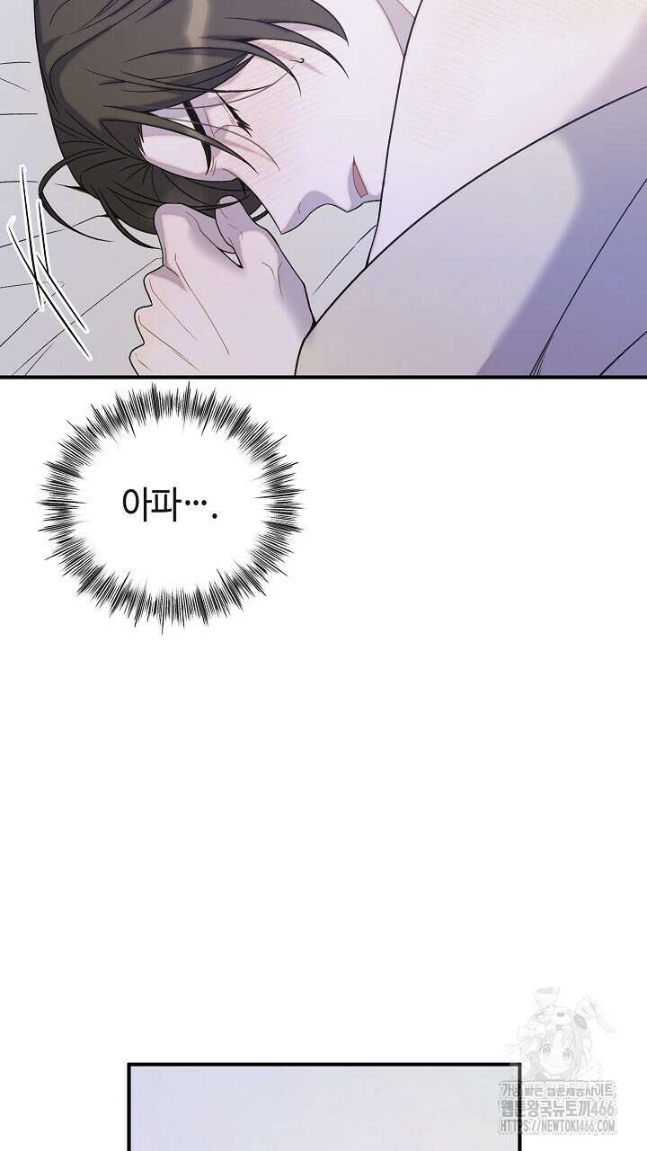 울어라 마왕 16화 25