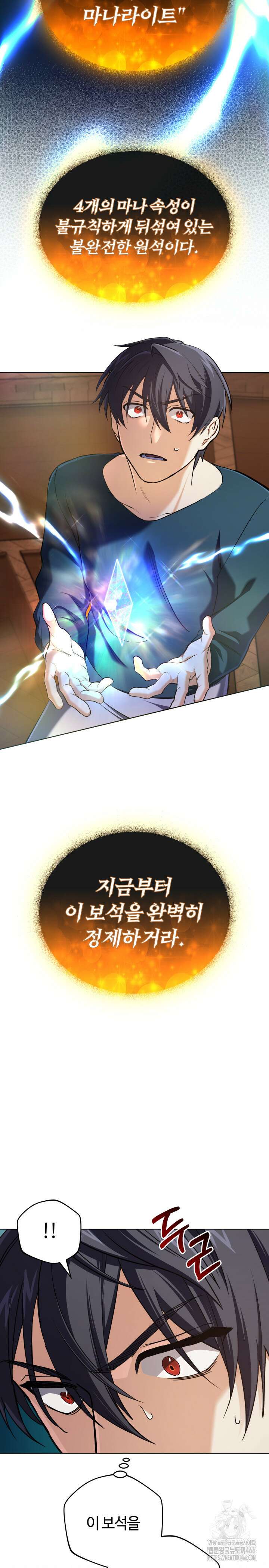 신화 속 대마법사의 재림 12화 5