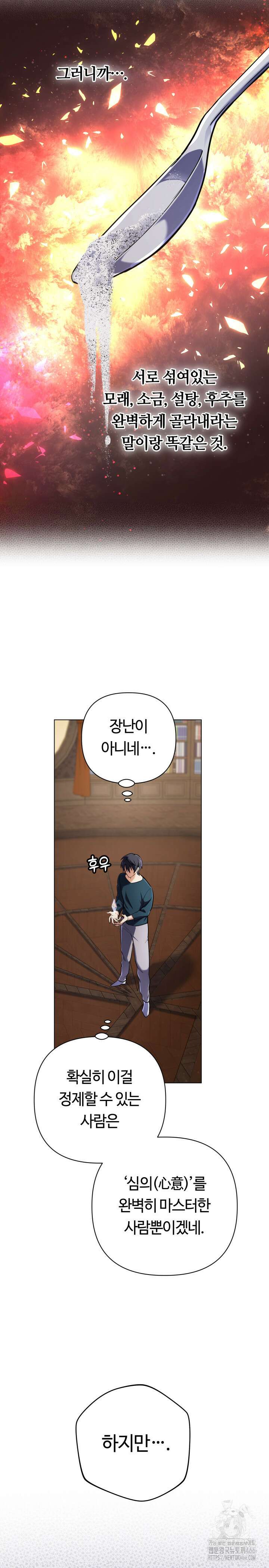 신화 속 대마법사의 재림 12화 7