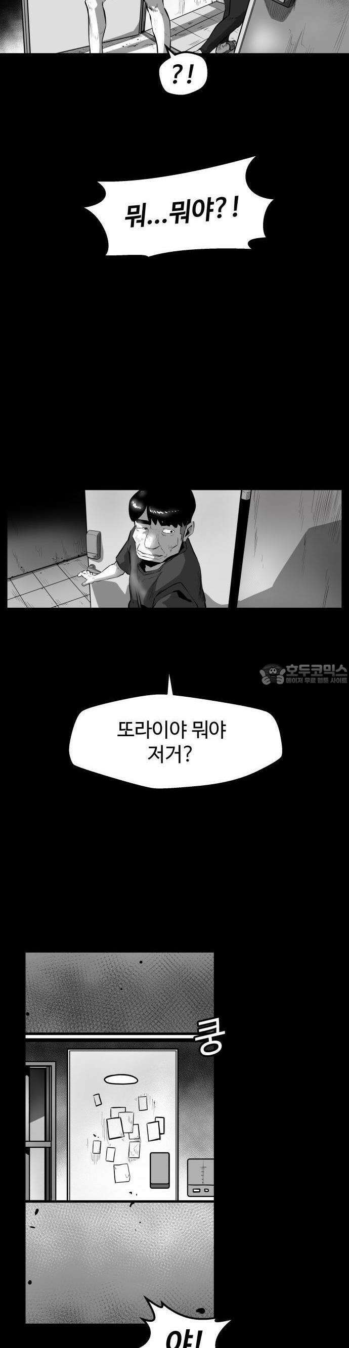들개 [네이버] 7화 5