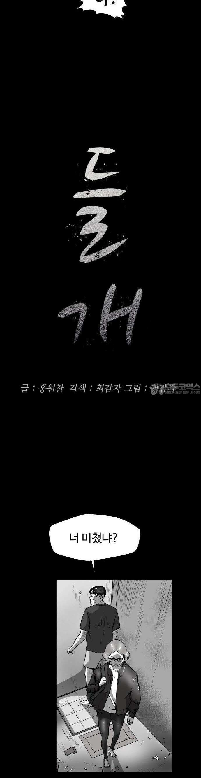 들개 [네이버] 7화 6