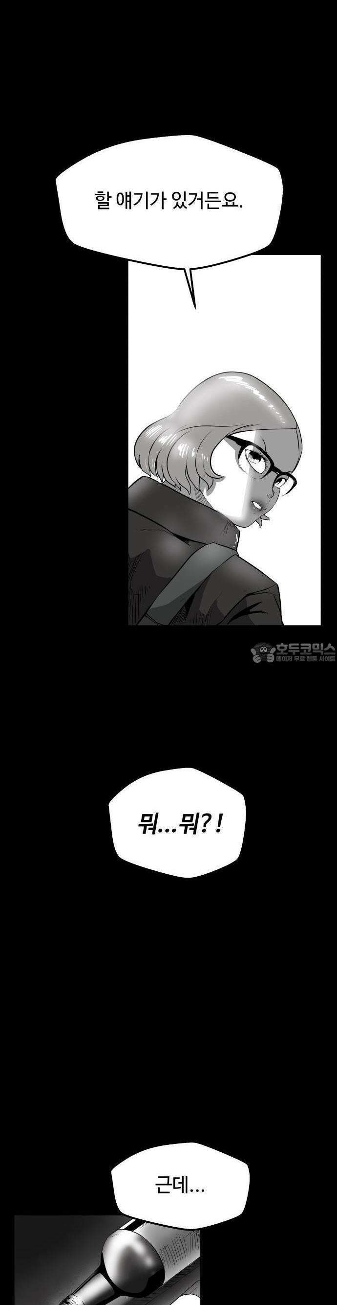 들개 [네이버] 7화 8