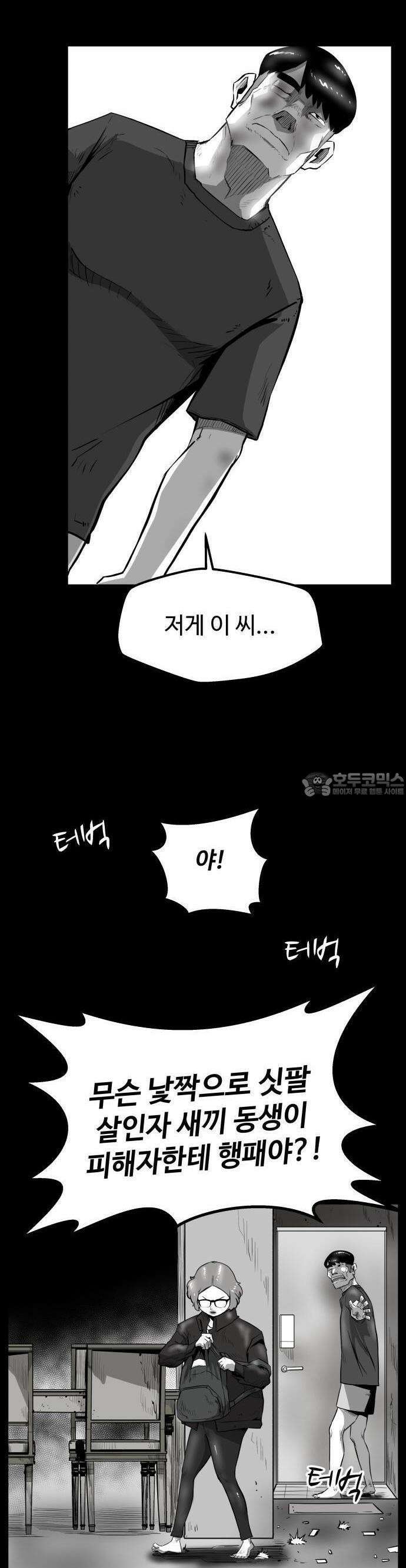 들개 [네이버] 7화 11