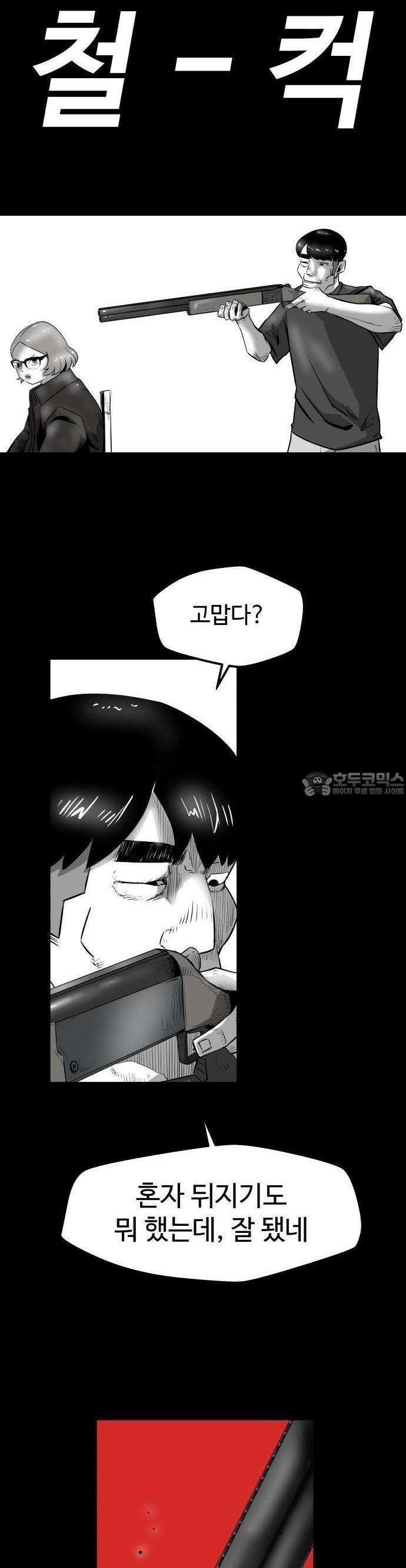 들개 [네이버] 7화 15