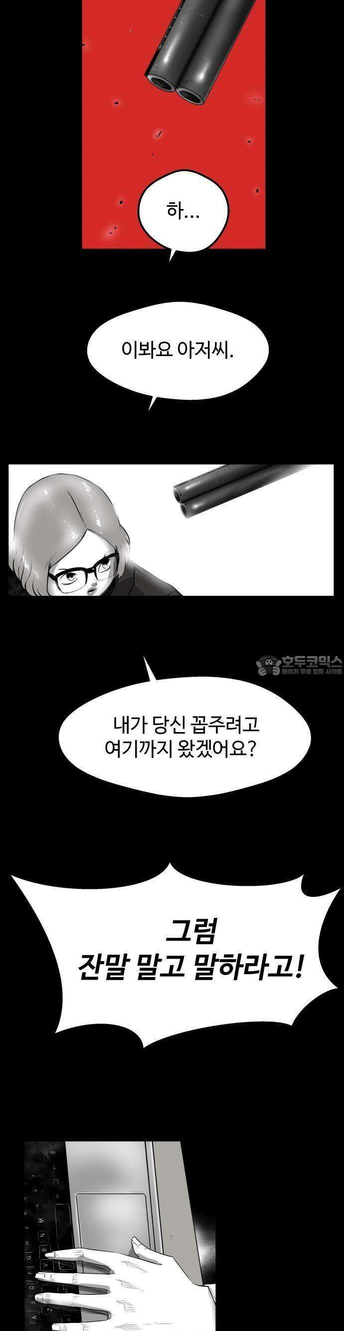 들개 [네이버] 7화 16