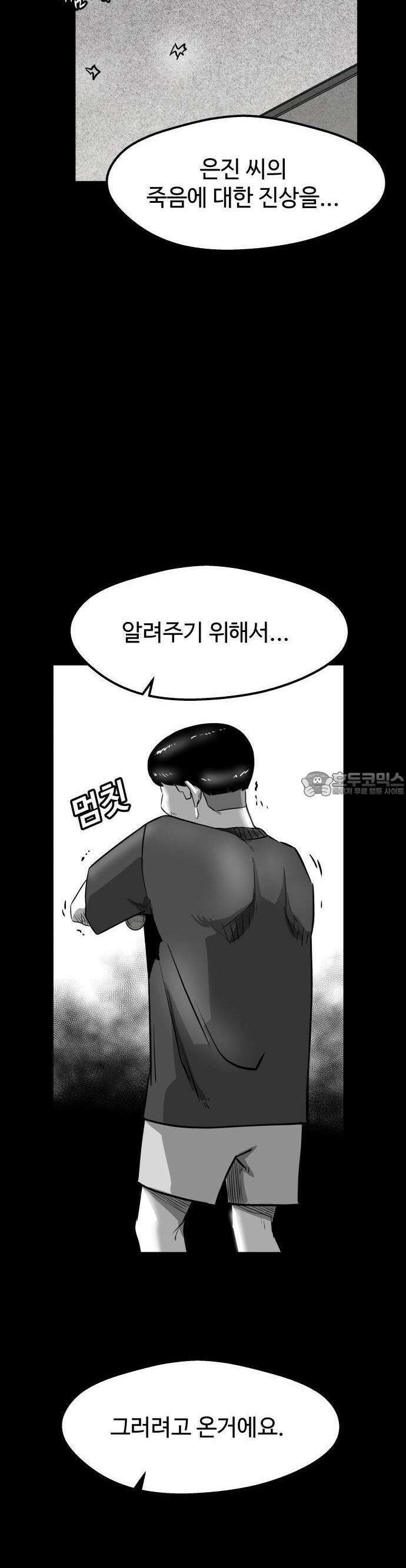 들개 [네이버] 7화 18