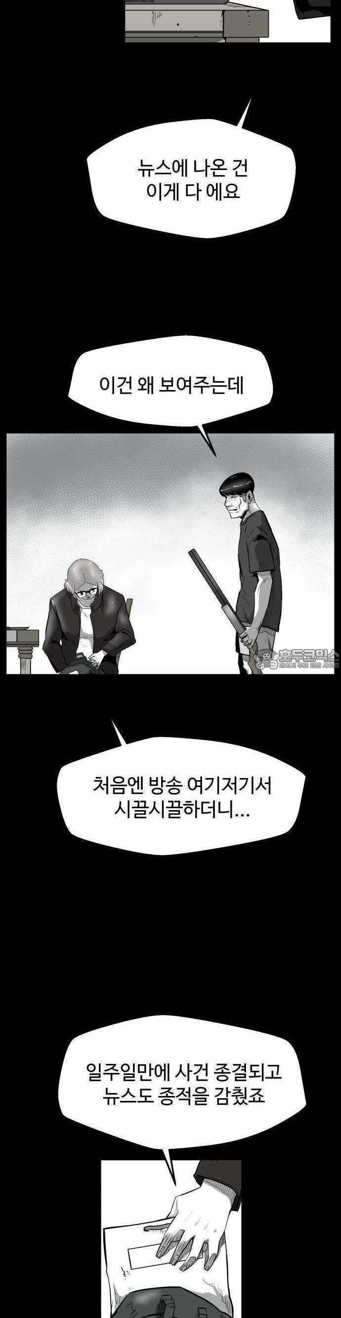 들개 [네이버] 7화 23
