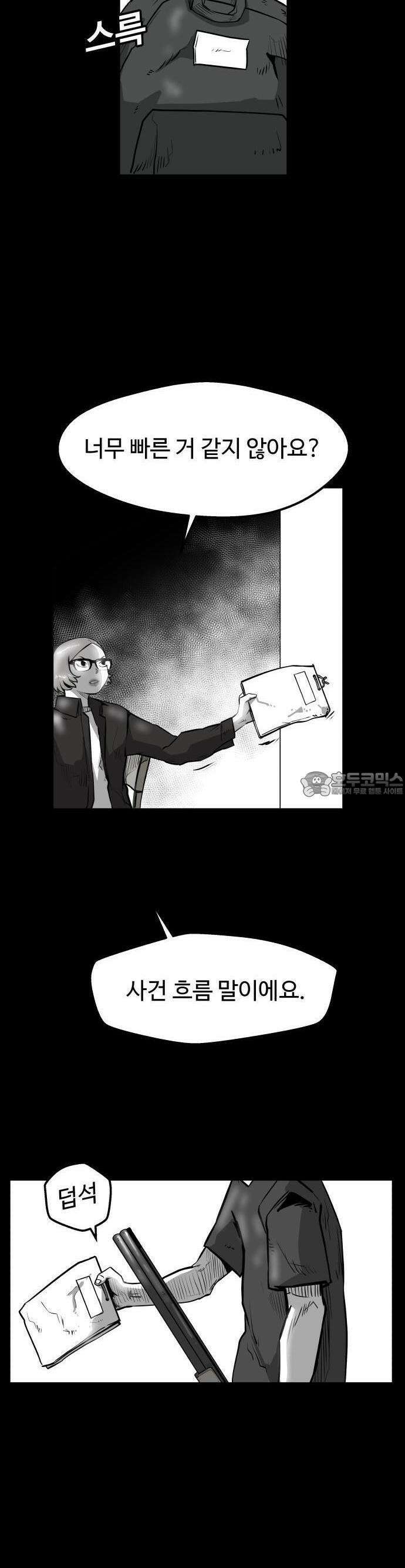 들개 [네이버] 7화 24