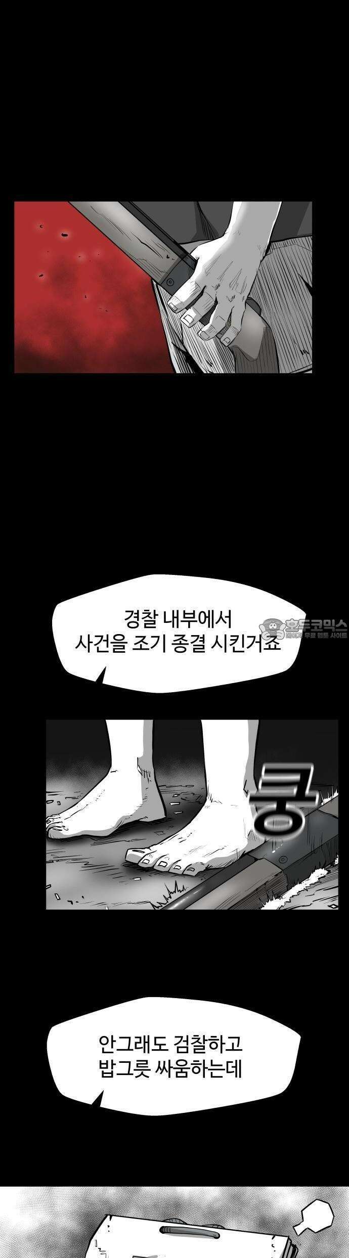 들개 [네이버] 7화 25