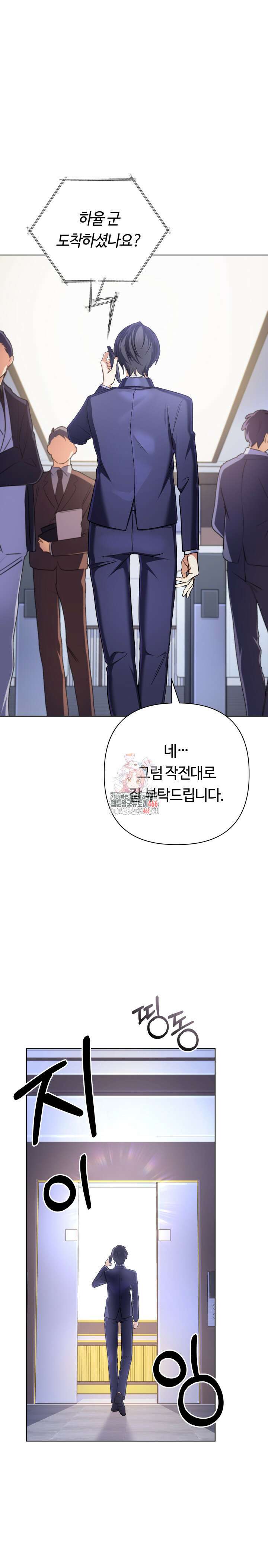 신화 속 대마법사의 재림 21화 1
