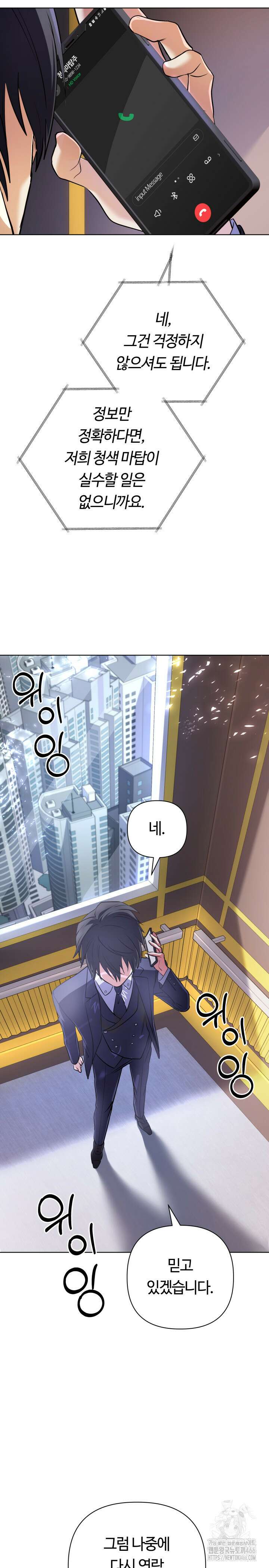 신화 속 대마법사의 재림 21화 2