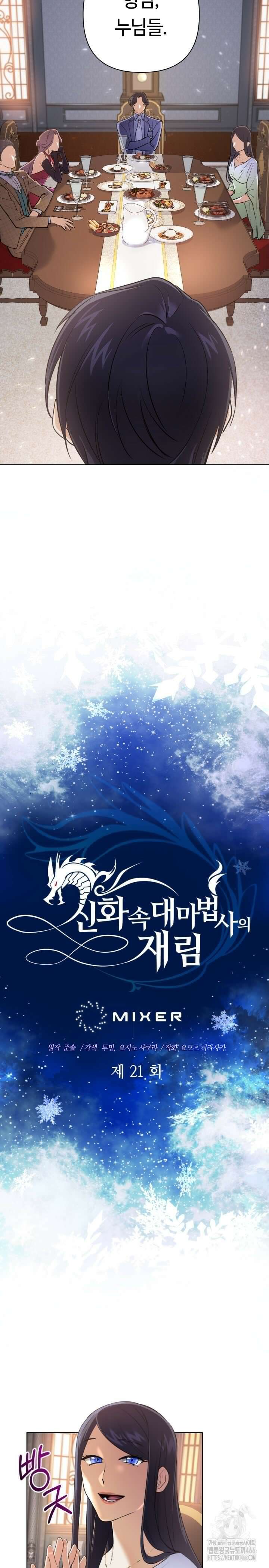 신화 속 대마법사의 재림 21화 4