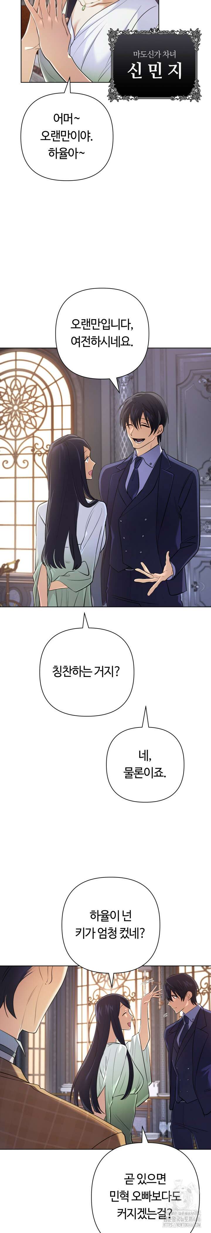 신화 속 대마법사의 재림 21화 5