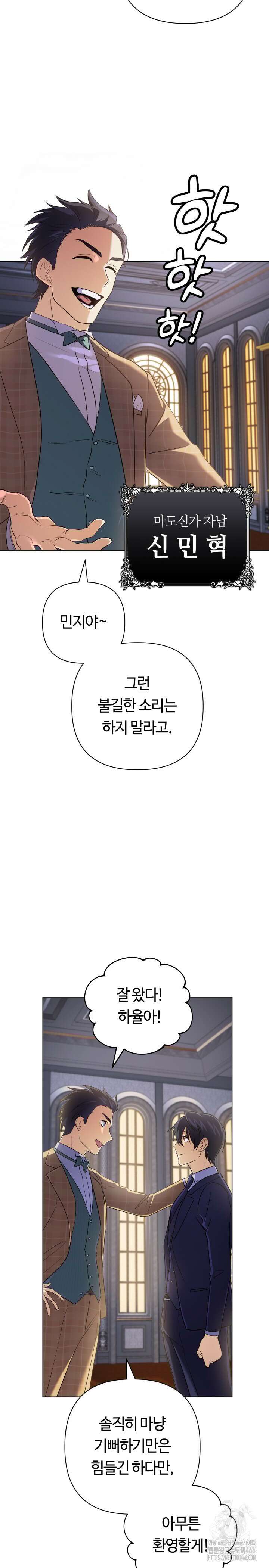신화 속 대마법사의 재림 21화 6
