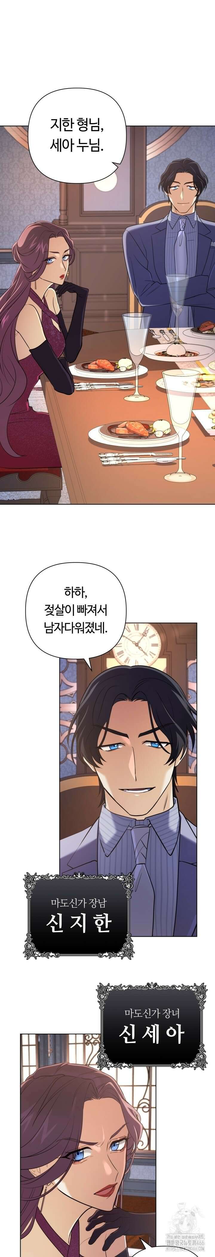 신화 속 대마법사의 재림 21화 8