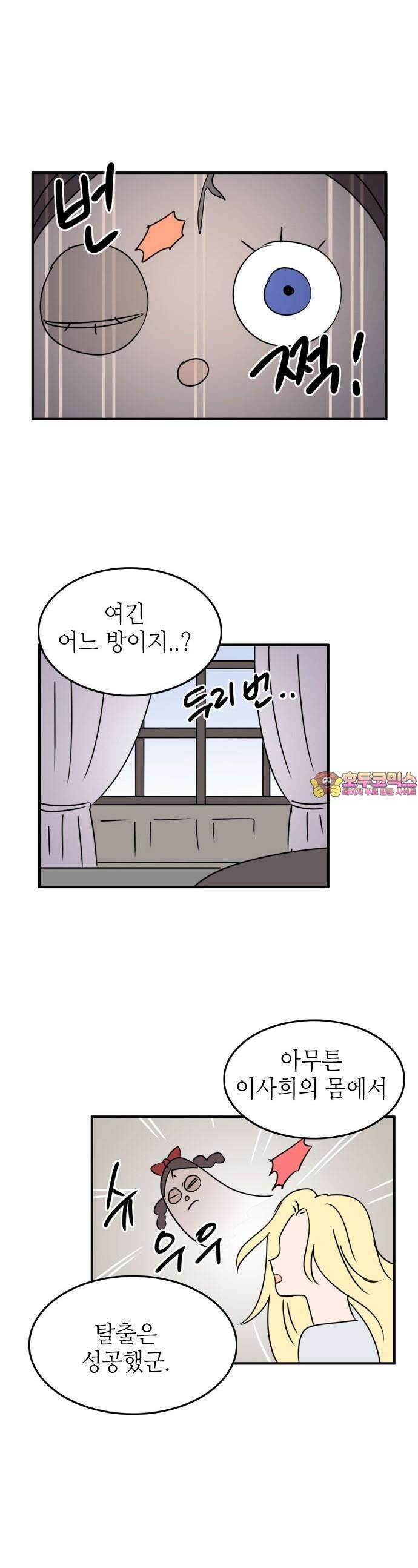에밀리의 저택 29화 1