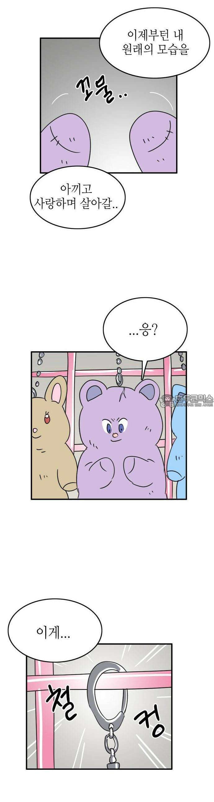 에밀리의 저택 29화 2