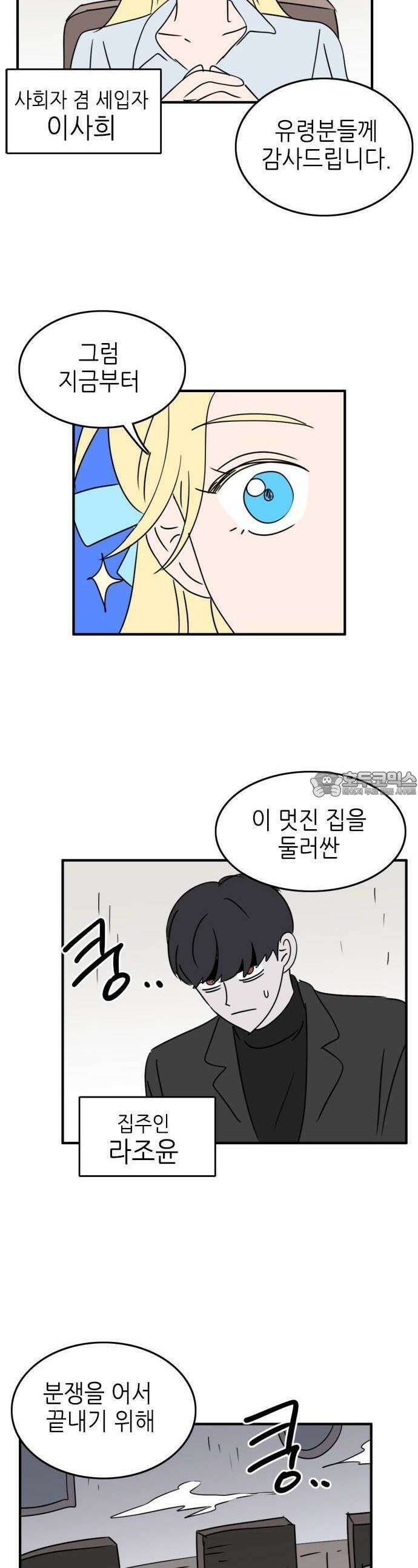 에밀리의 저택 29화 4