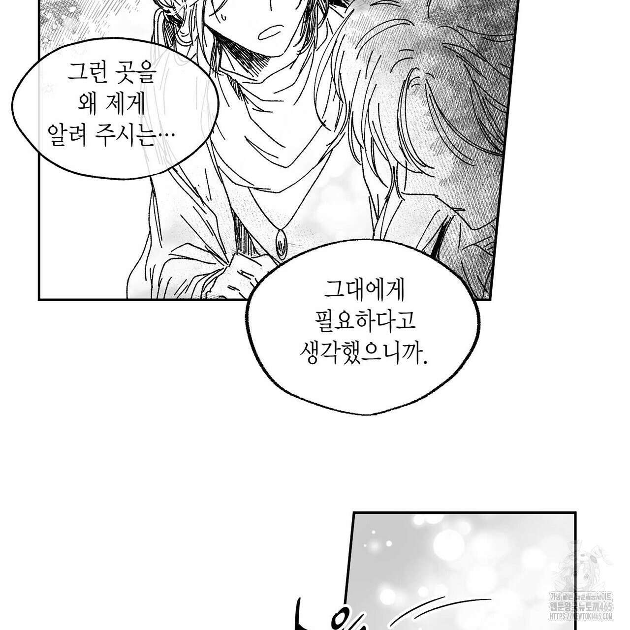 산왕의 궁전에서 10화 9