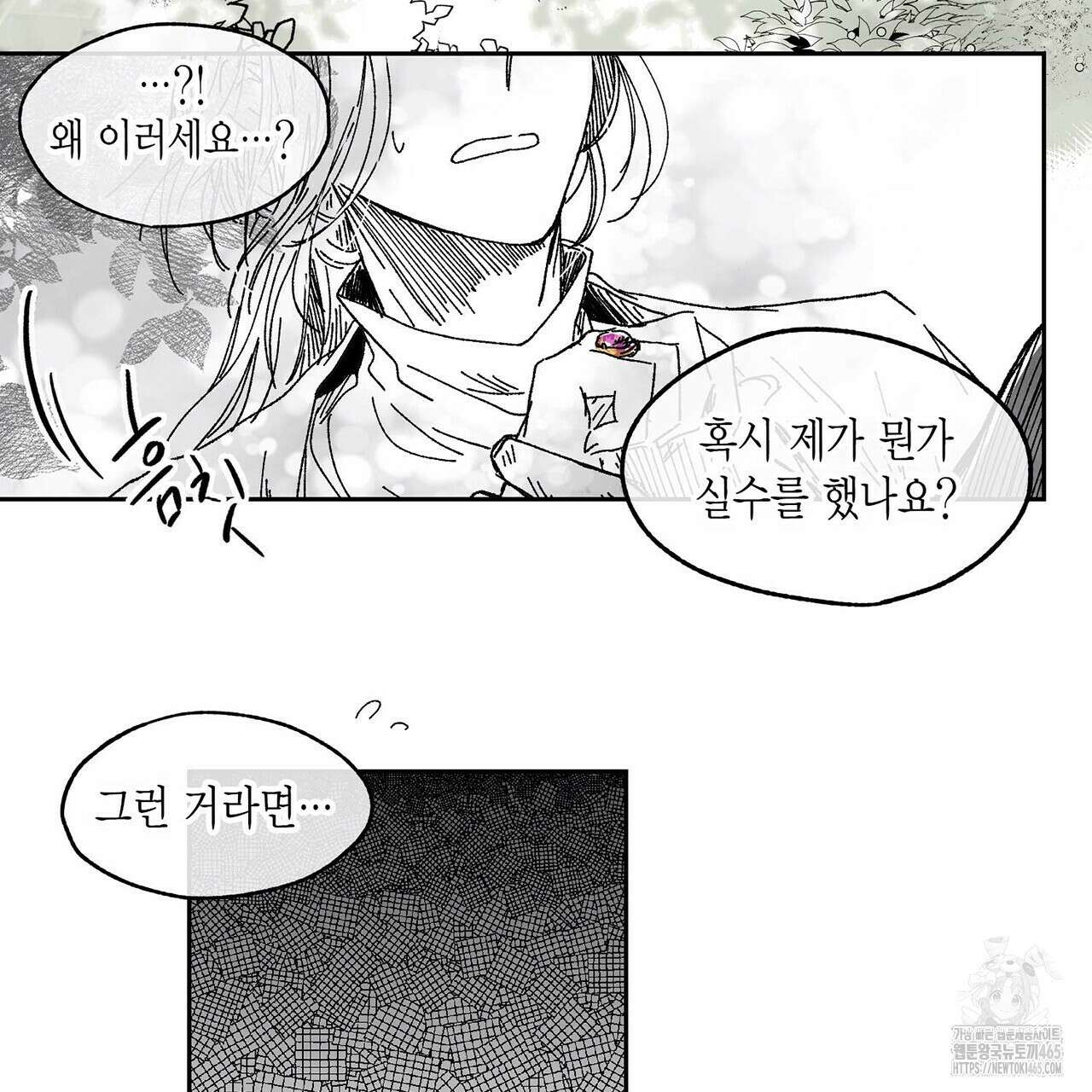 산왕의 궁전에서 10화 12