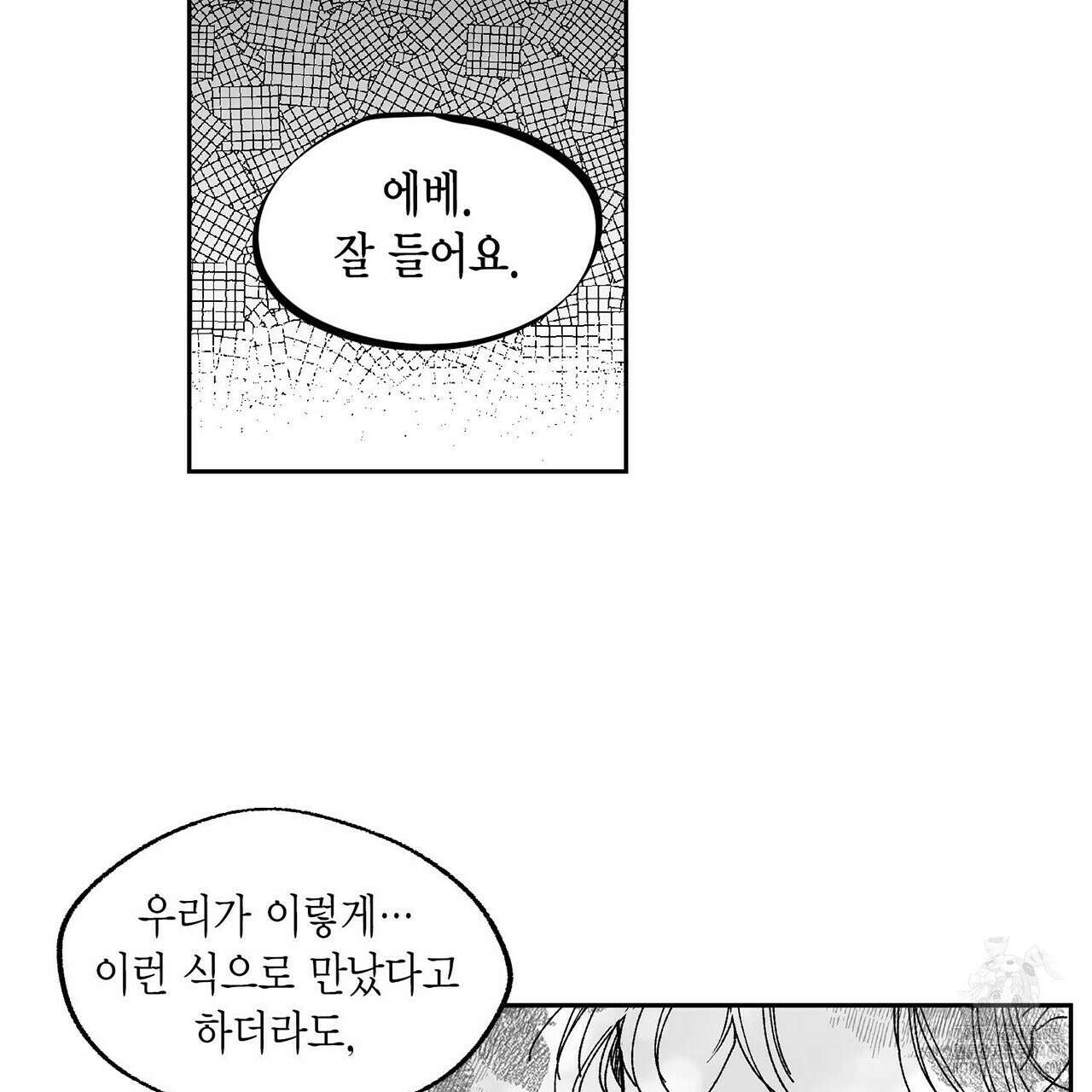 산왕의 궁전에서 10화 13