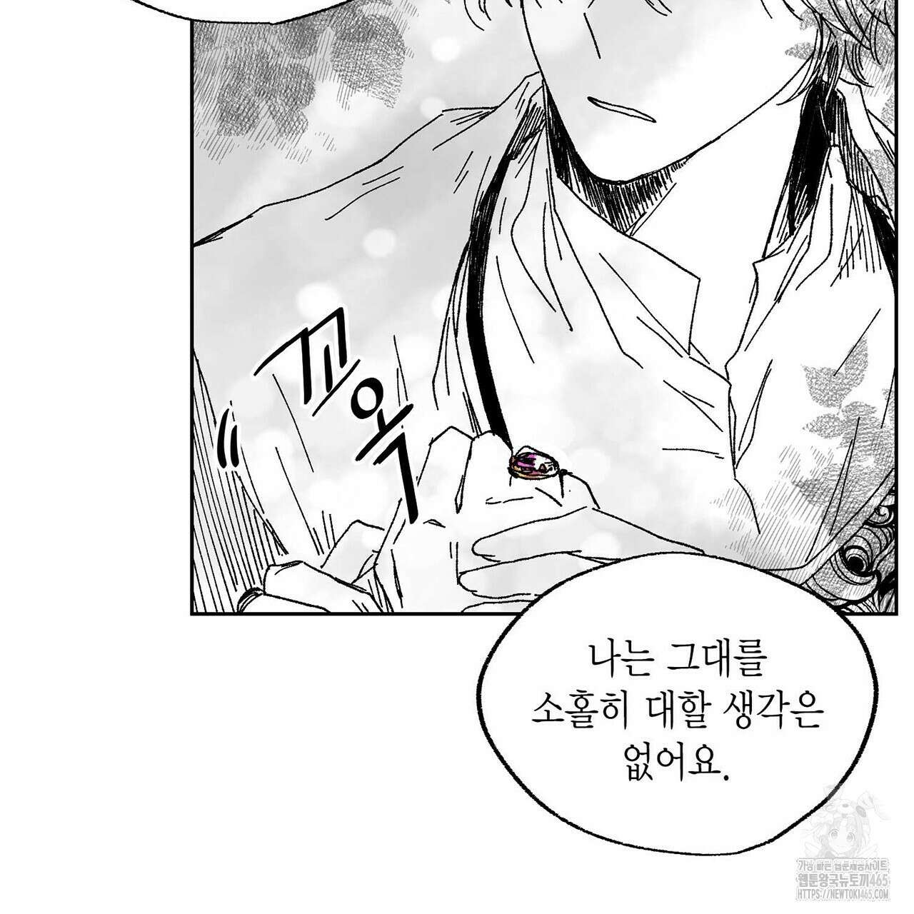 산왕의 궁전에서 10화 14