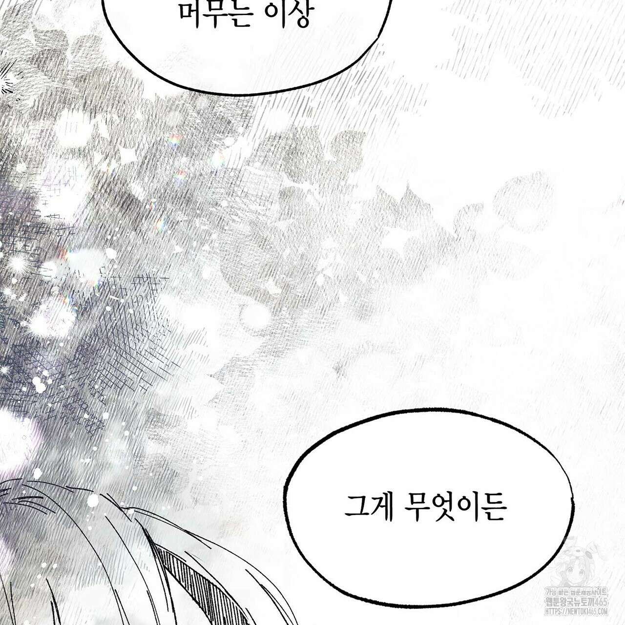 산왕의 궁전에서 10화 17