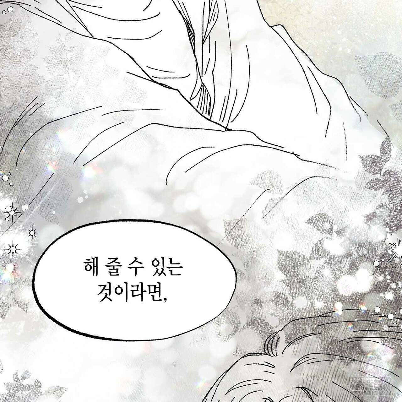 산왕의 궁전에서 10화 19
