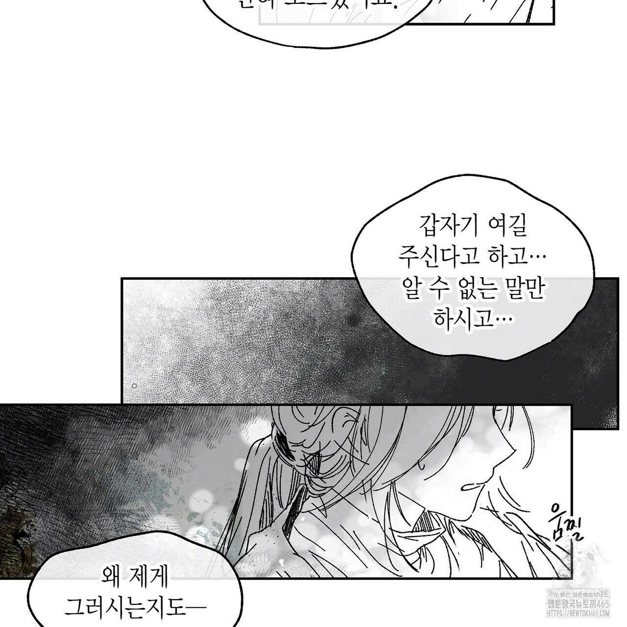 산왕의 궁전에서 10화 24