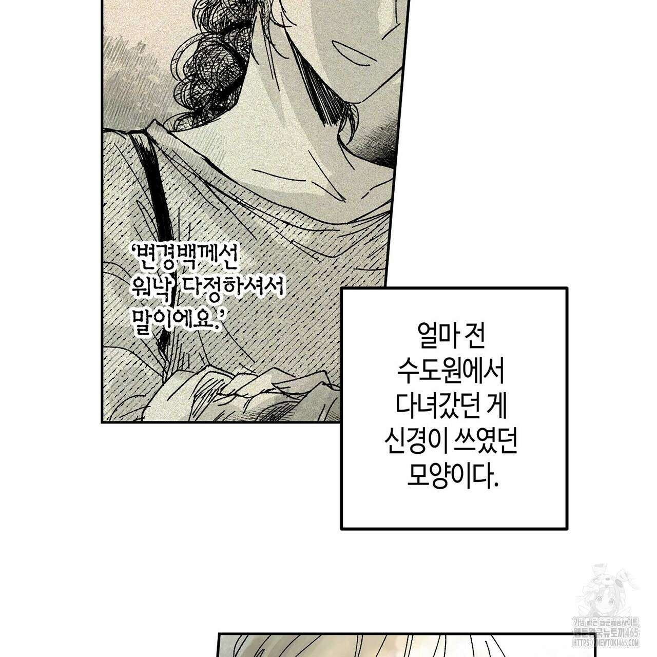 산왕의 궁전에서 10화 36