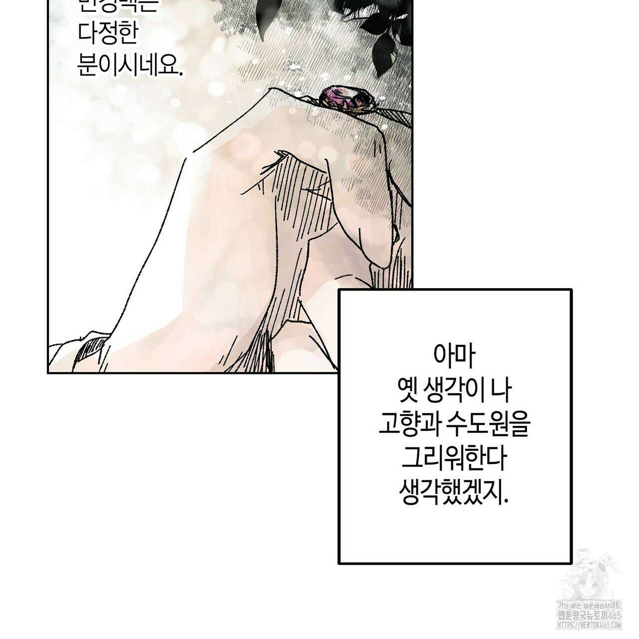 산왕의 궁전에서 10화 38
