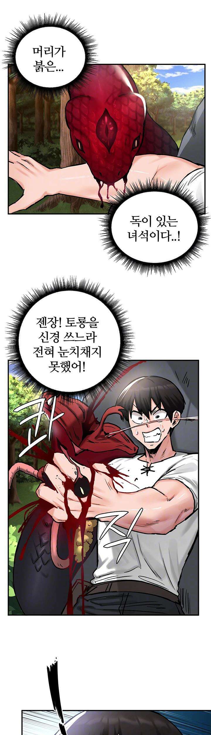 회귀병사의 암컷 정복일지 44화 4