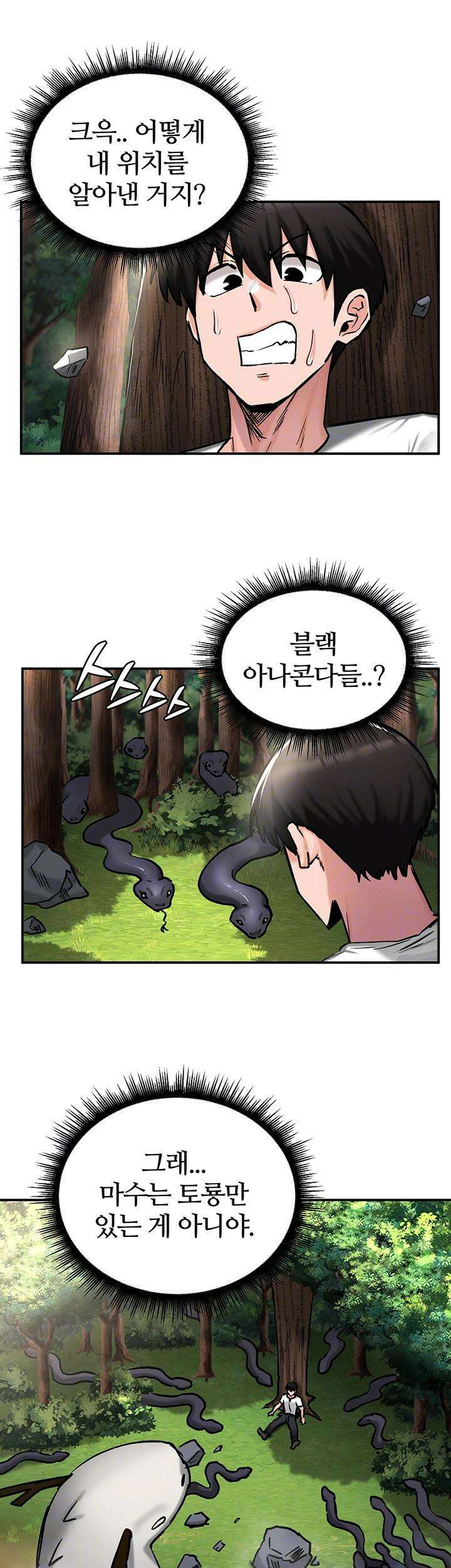 회귀병사의 암컷 정복일지 44화 6