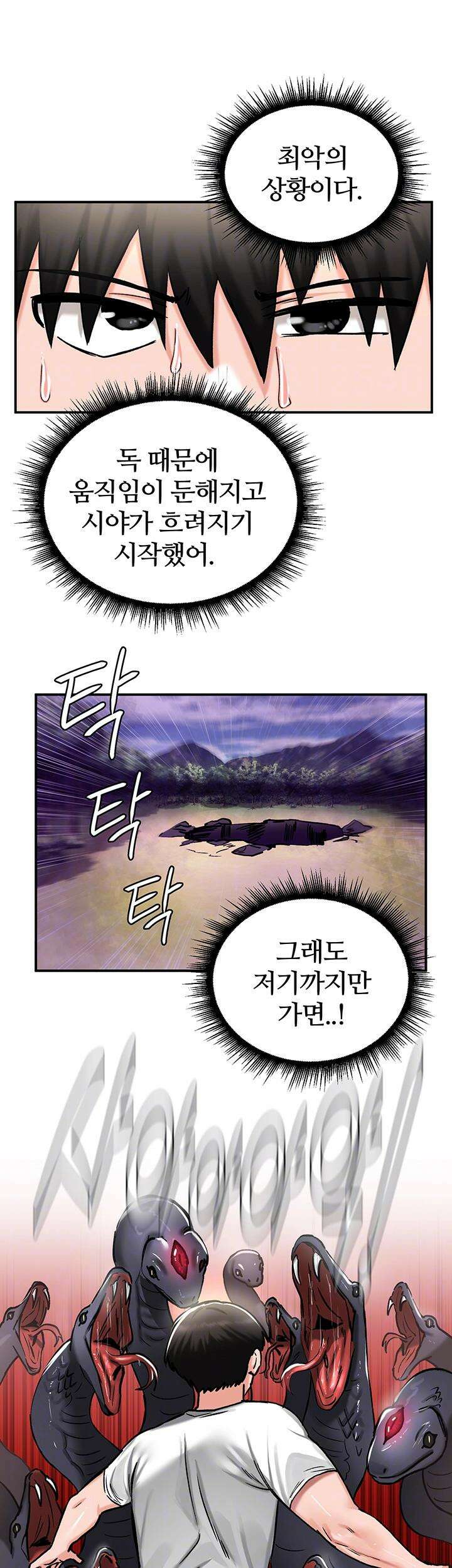 회귀병사의 암컷 정복일지 44화 9